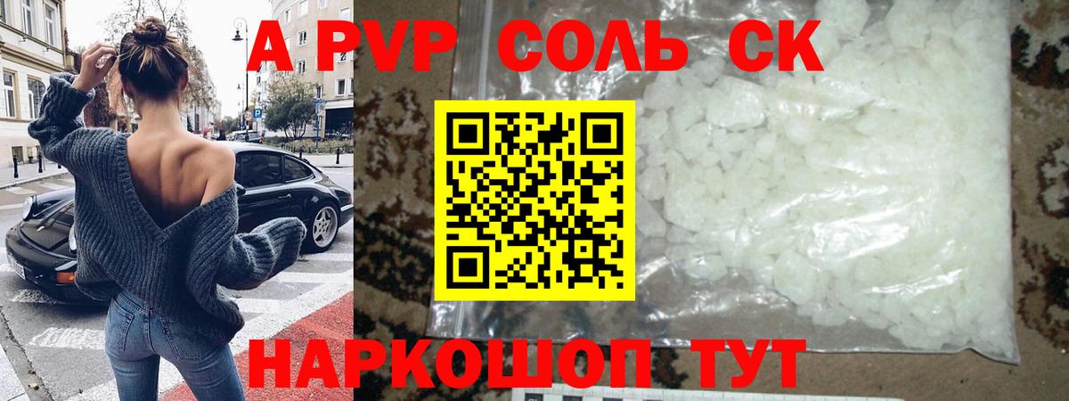 APVP кристаллы Гусиноозёрск