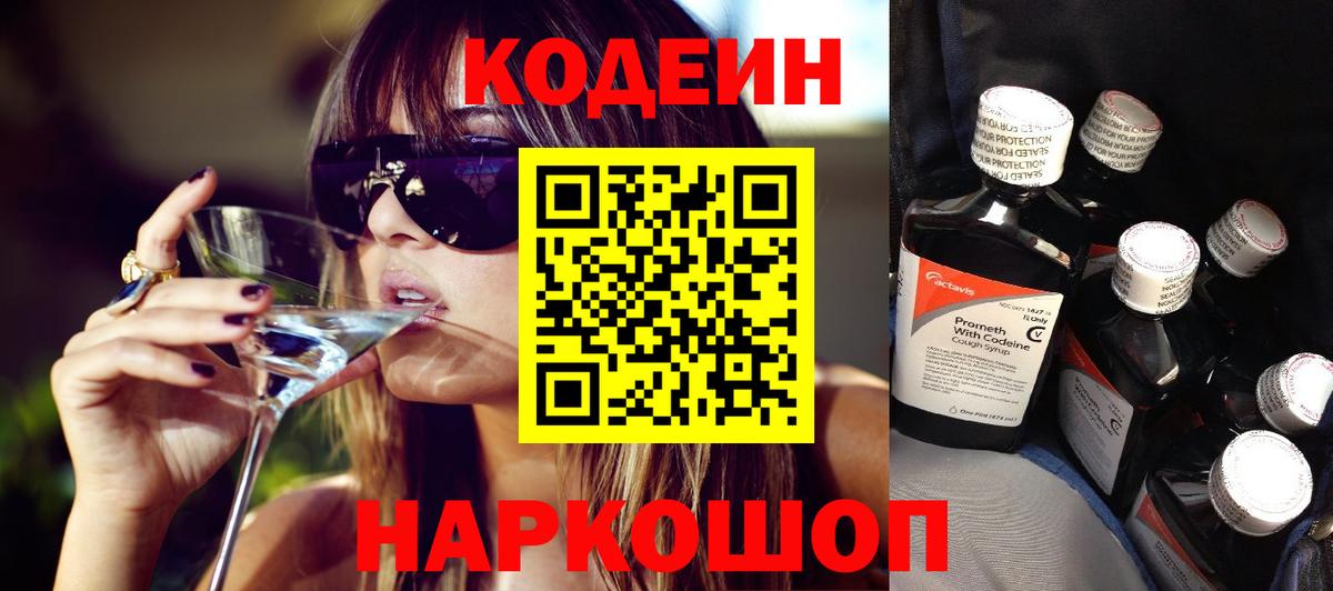 Codein Purple Drank Гусиноозёрск