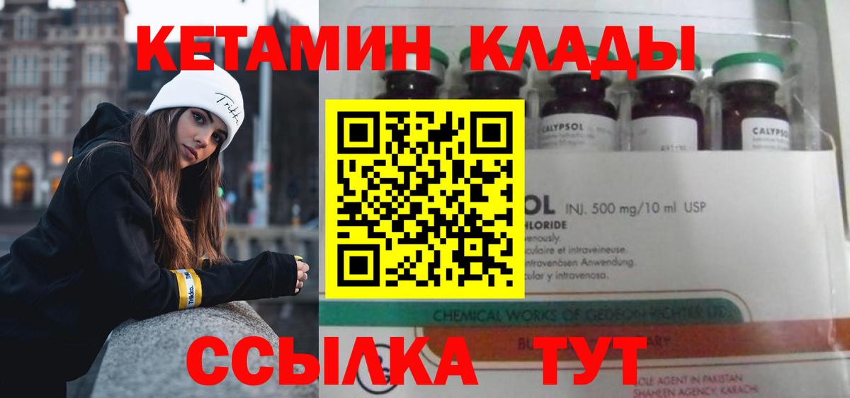 КЕТАМИН VHQ  Вход с VPN  Гусиноозёрск  КЕТАМИН VHQ 